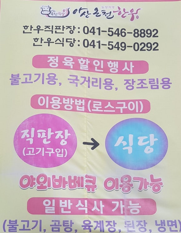 아산온천정육식당 이미지