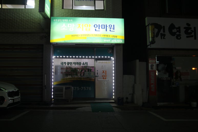 소망안마원 이미지