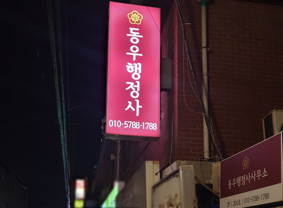 강남토지보상행정사사무소 이미지