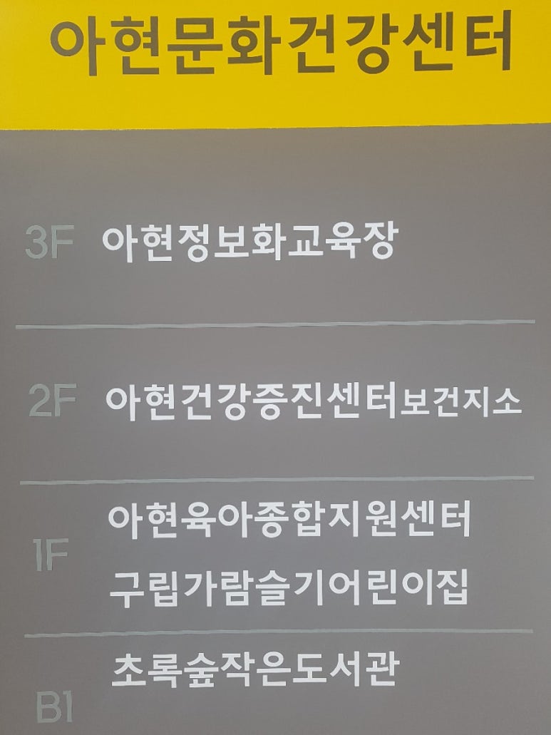 구립 가람슬기어린이집 이미지