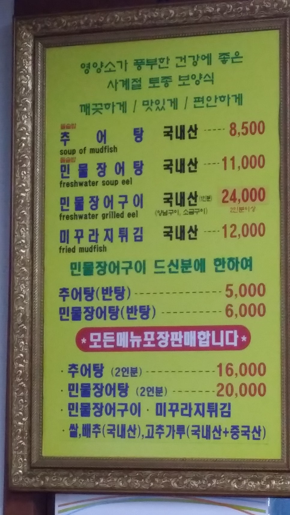 신토불이추어탕민물장어전문점 이미지