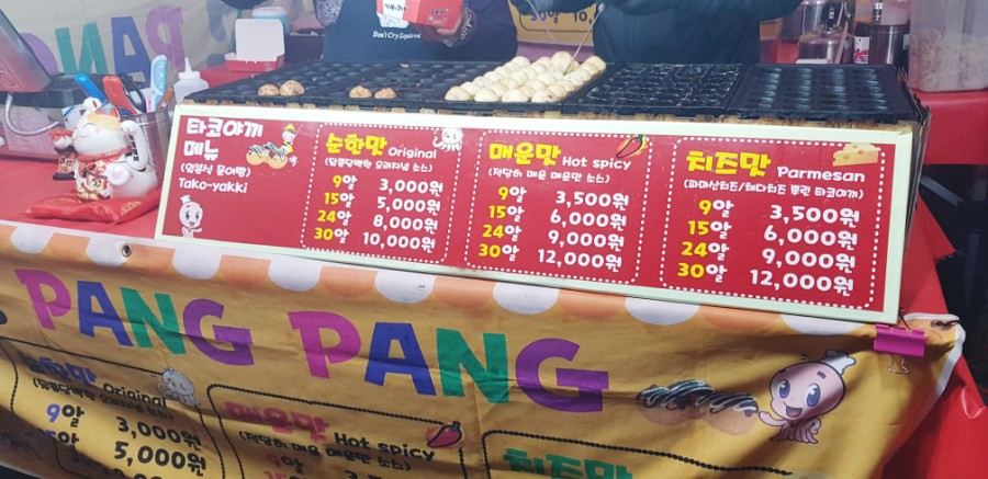 타코팡팡 이미지