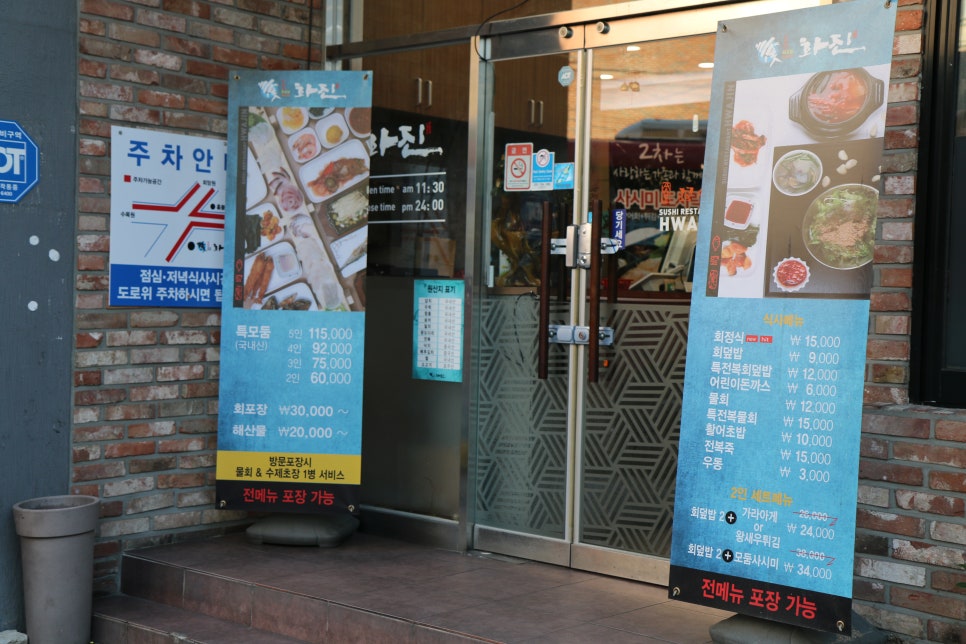 또와 회초밥 이미지