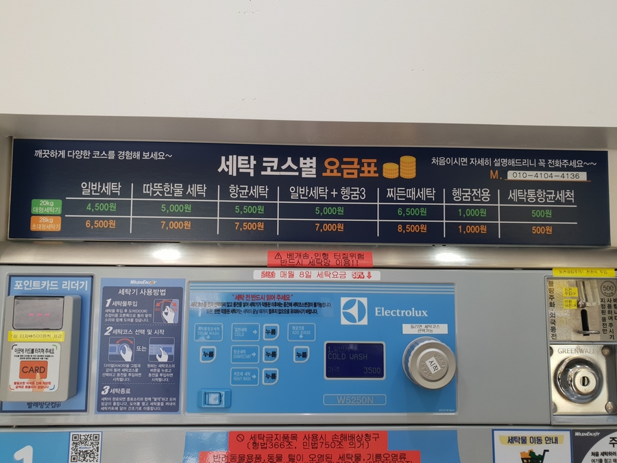워시엔조이천안부성점 이미지
