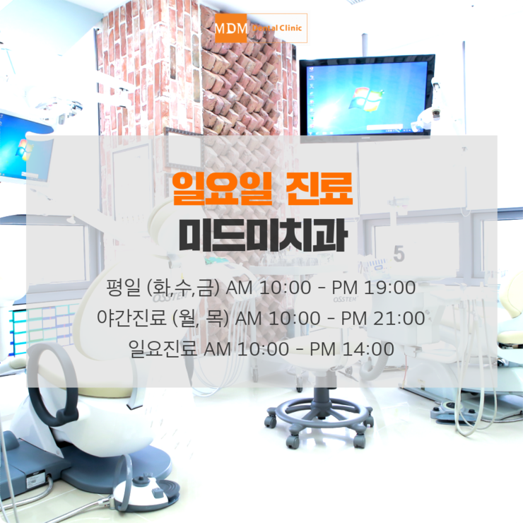 미드미치과 이미지