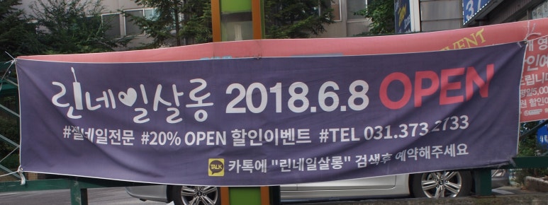 린네일살롱 이미지