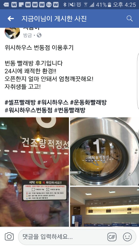 워시하우스번동점 이미지