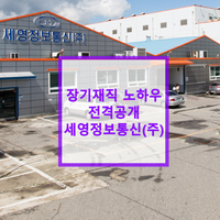 세영정보통신 이미지