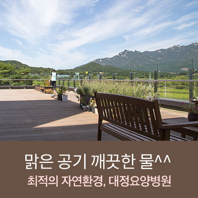 맑은숨요양병원 이미지