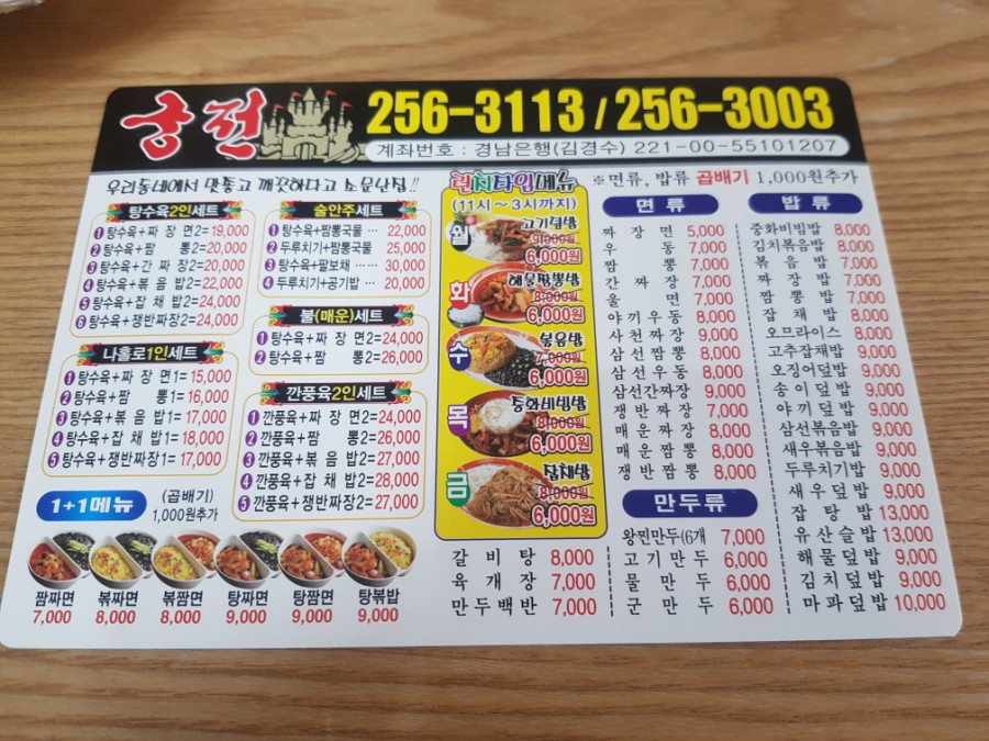 궁전중화요리 이미지