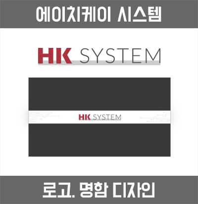 에이치케이시스템 이미지