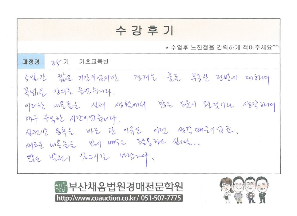 부산채움법원경매전문학원 이미지