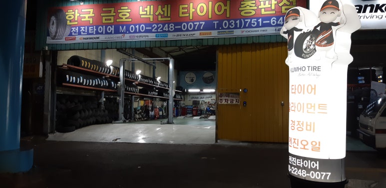 성남중고타이어 이미지