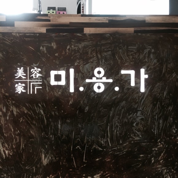 미용가 이미지