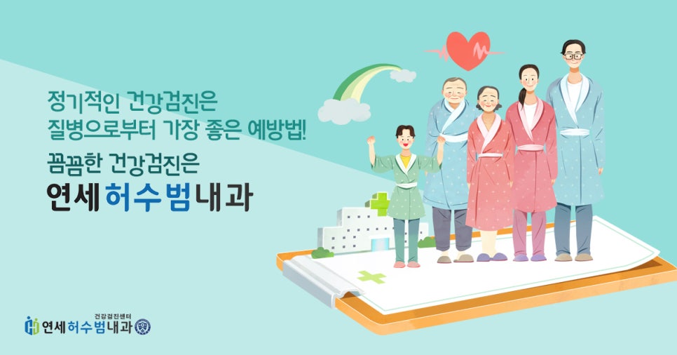 연세주내과 이미지