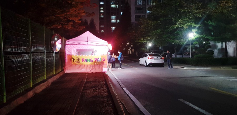 타코팡팡 이미지
