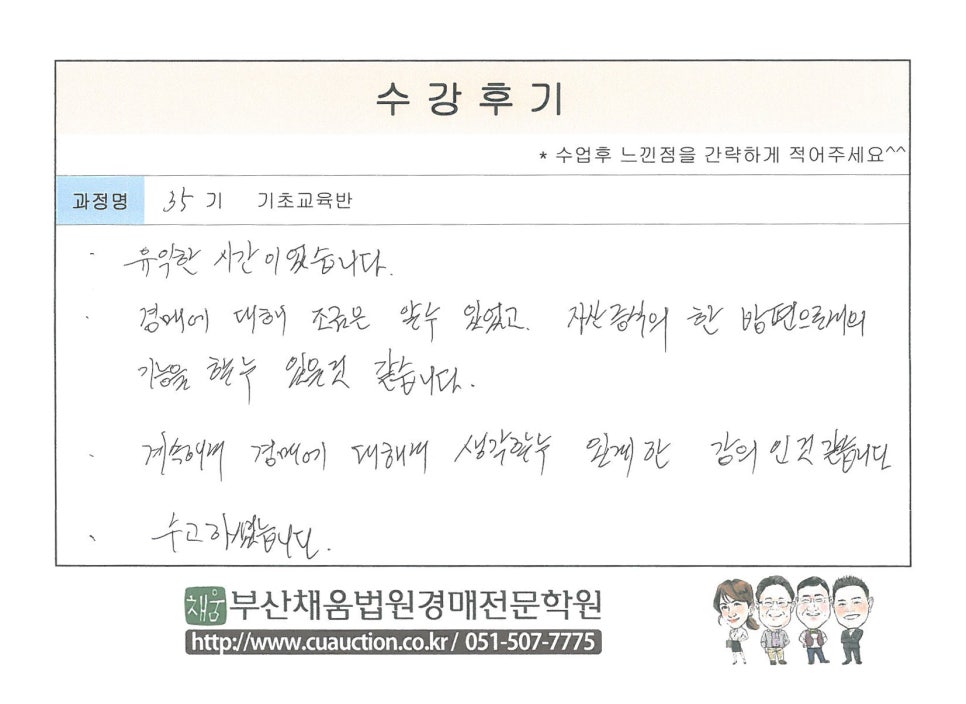 부산채움법원경매전문학원 이미지
