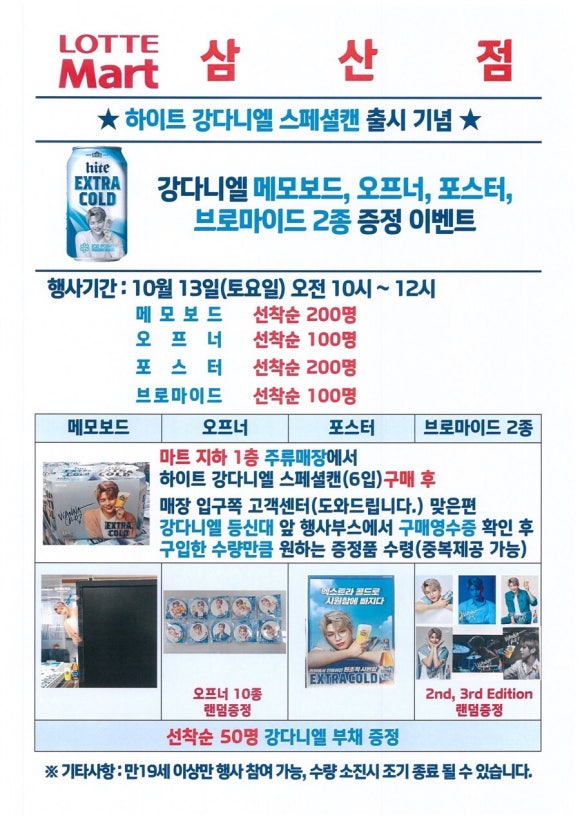 하이트마트 이미지