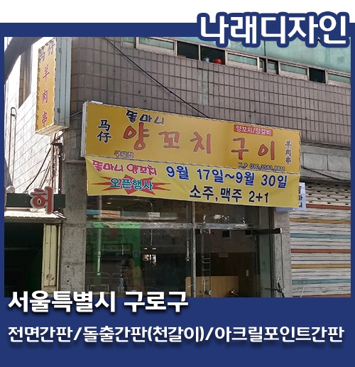 똘마니 양꼬치구이 이미지