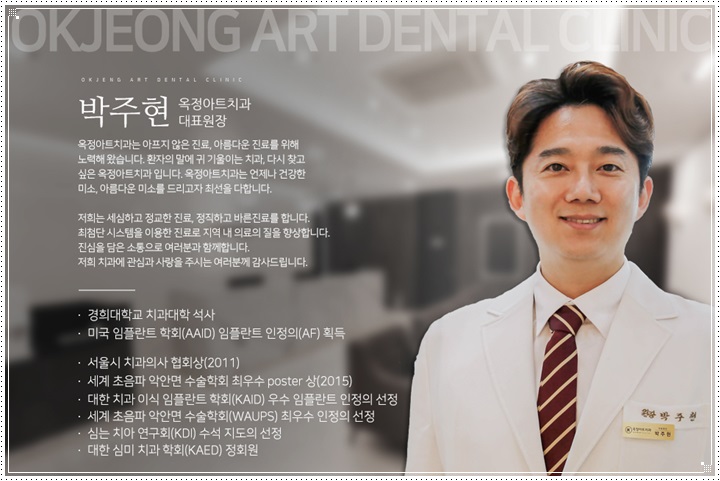 옥정아트치과의원 이미지