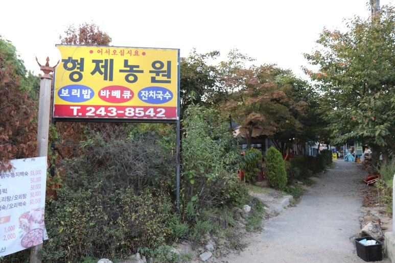 형제농원 이미지