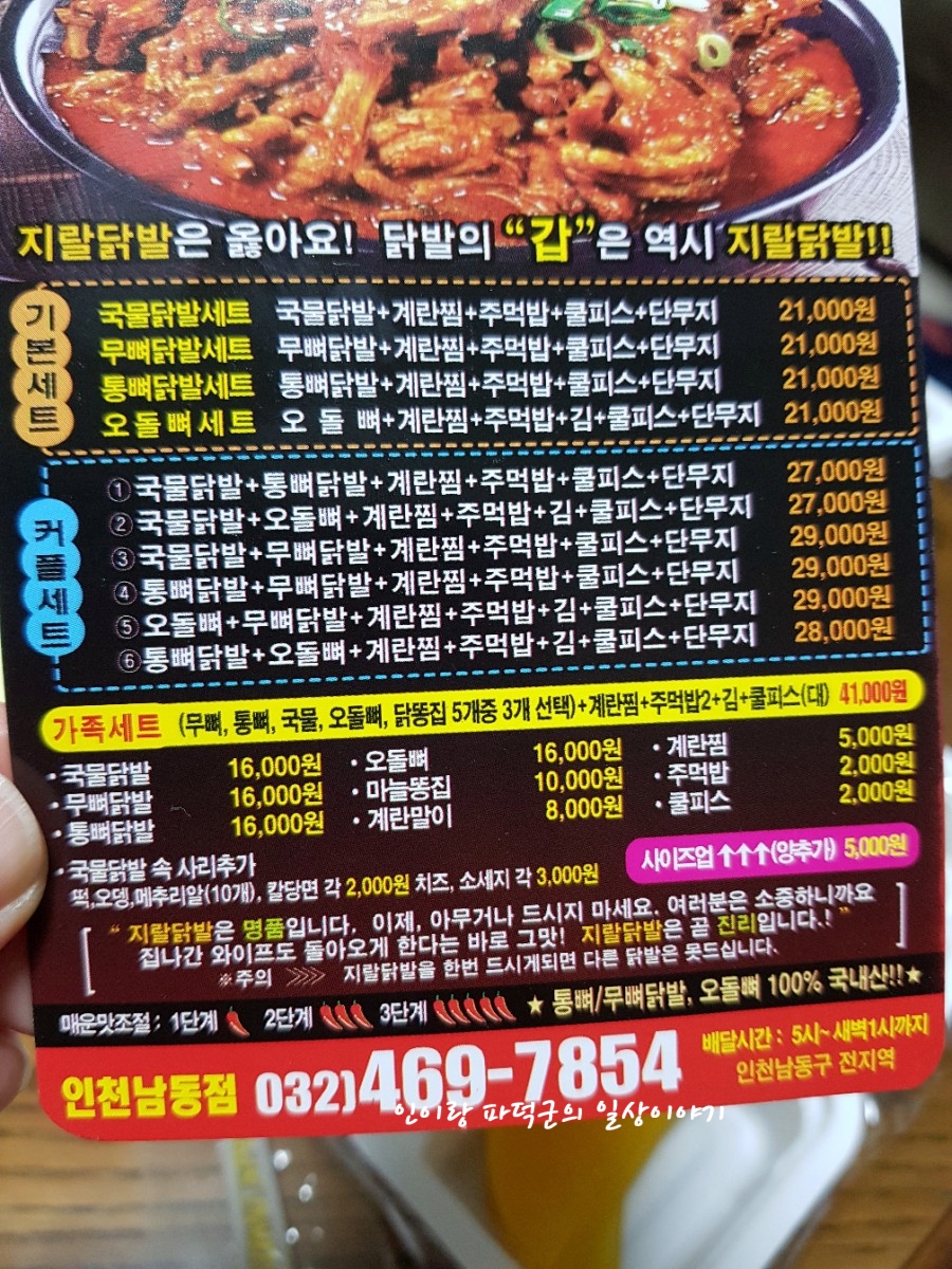지랄닭발인천 이미지