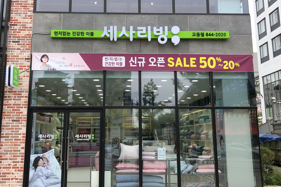세사리빙강릉 이미지