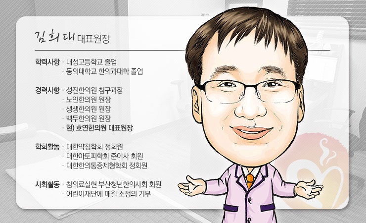 호연한의원 이미지