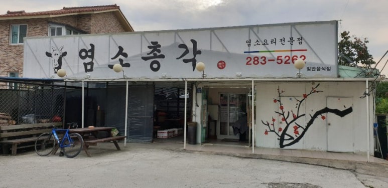 염소총각 이미지