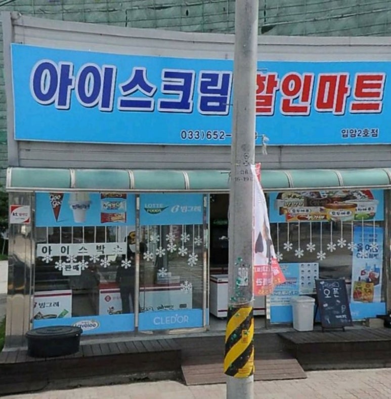 입암할인마트 이미지