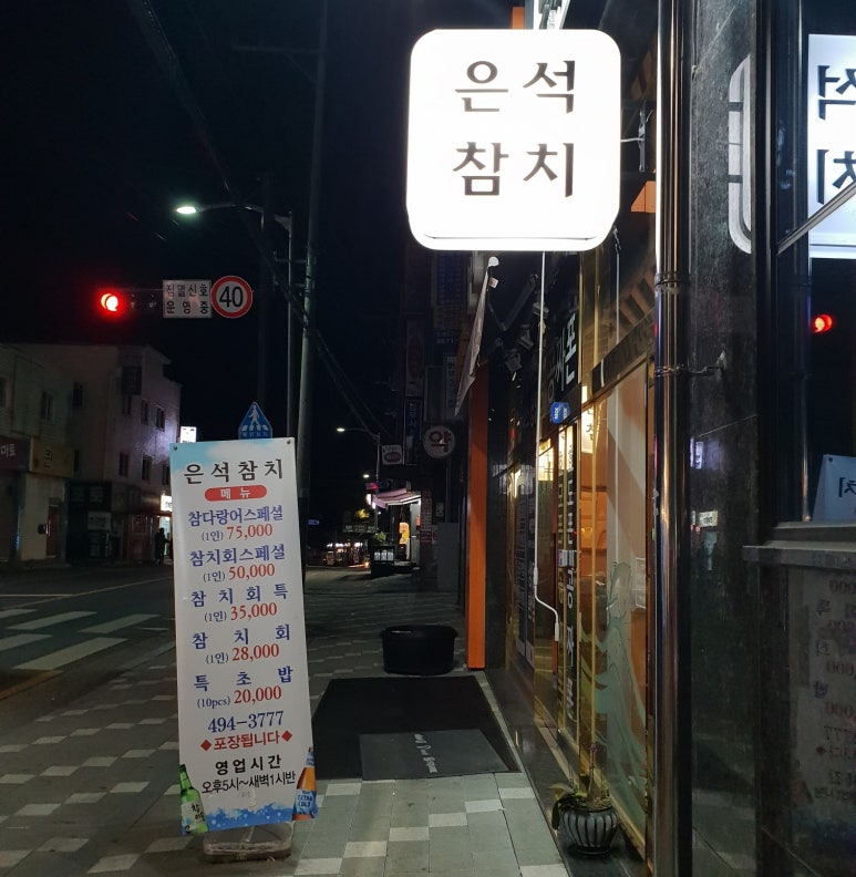 은석식당 이미지