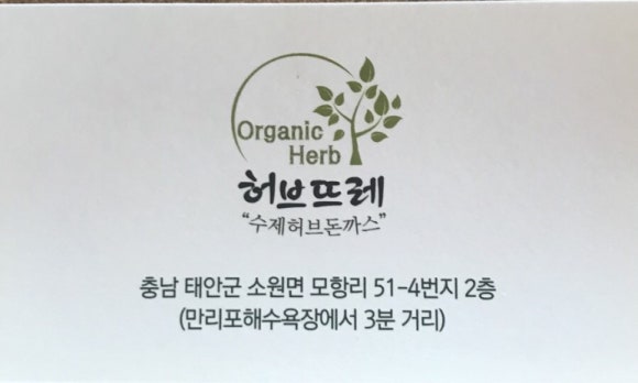 수제돈까스허브뜨레 이미지