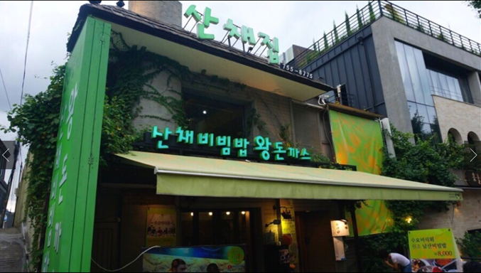 남산골식당 이미지