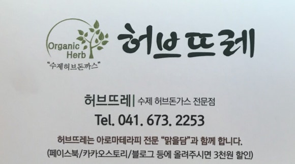수제돈까스허브뜨레 이미지