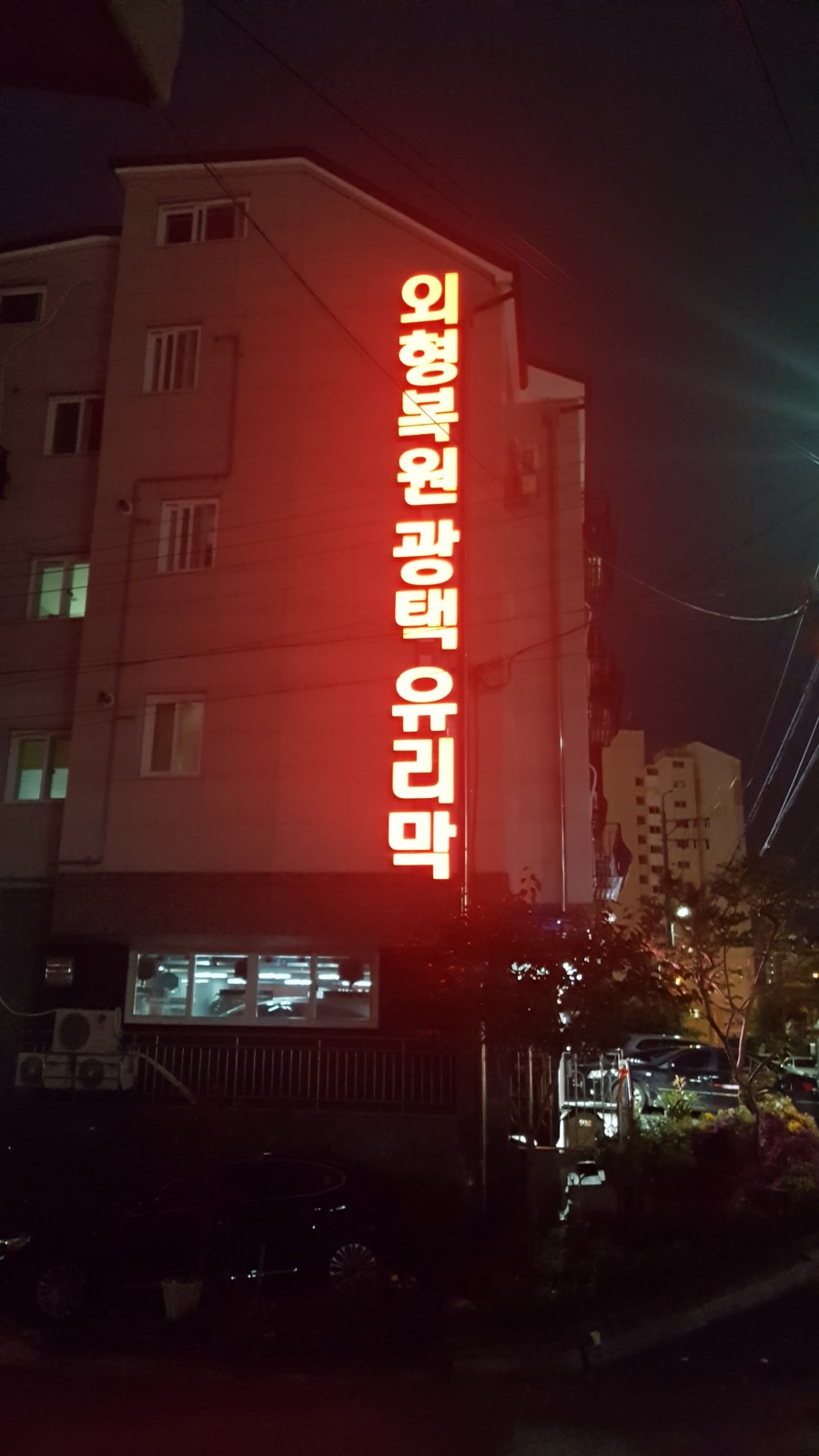 풍산자동차공업사 이미지