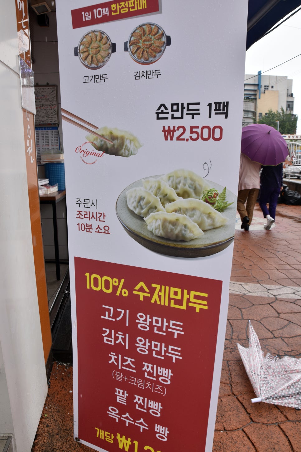 홍금순왕만두찐빵 이미지