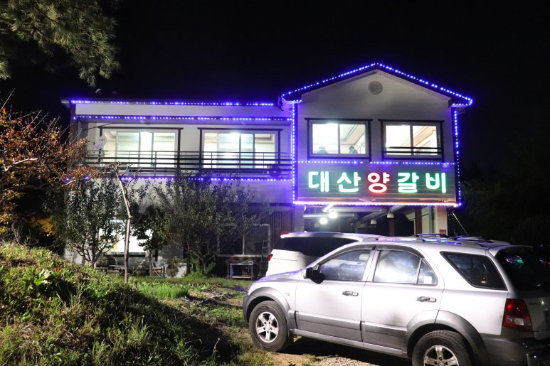대산면옥 이미지