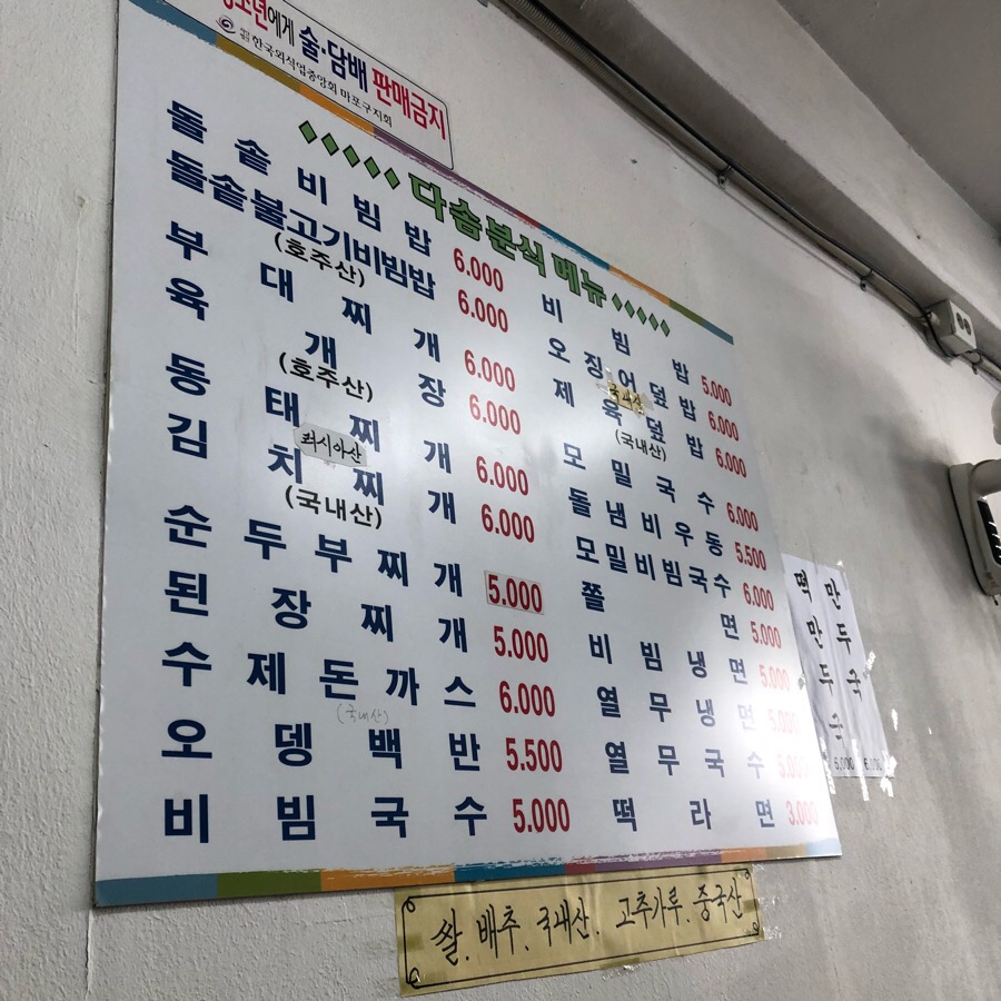 다솜분식 이미지