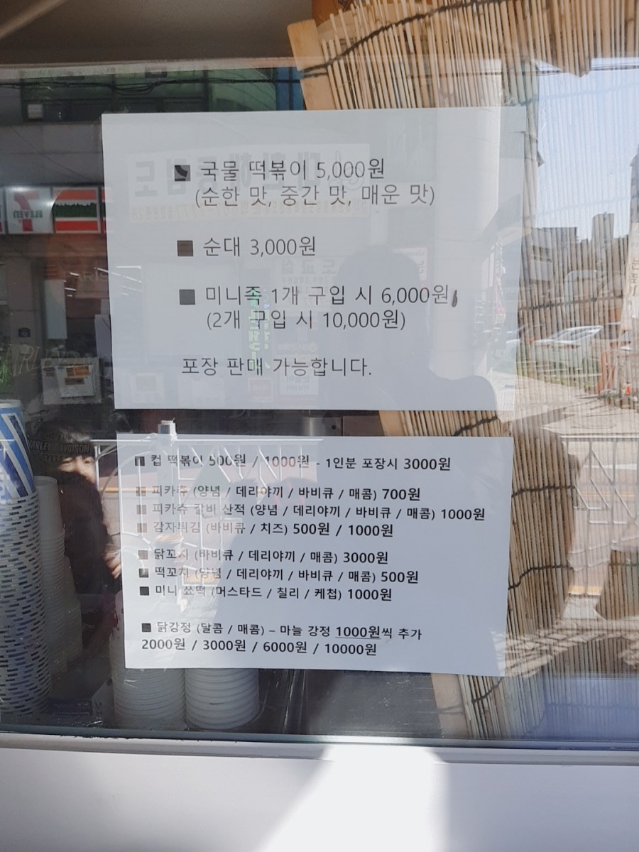 송북분식 이미지