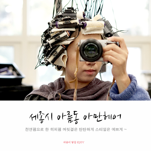 아만헤어 이미지