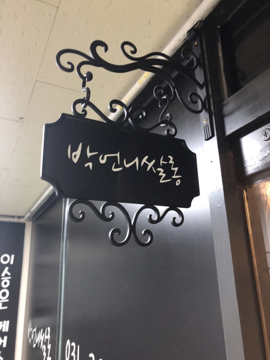 박언니 이미지
