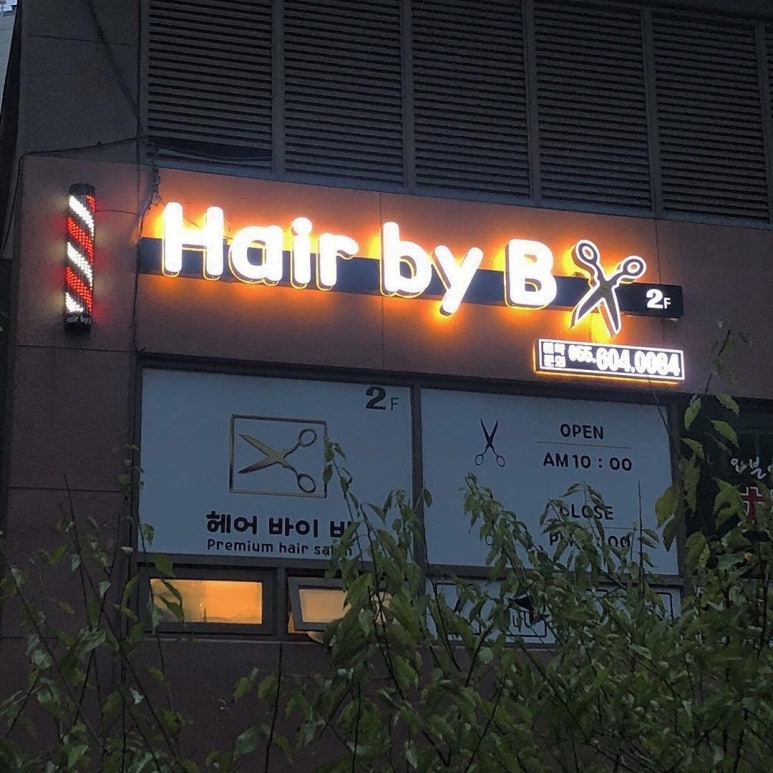 헤어바이비 이미지
