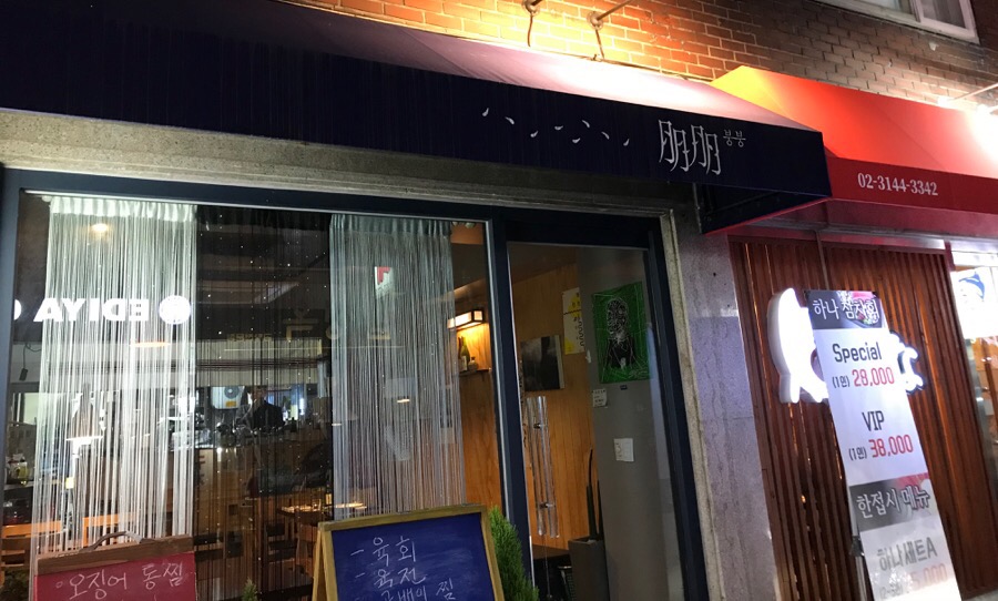 월식당 이미지