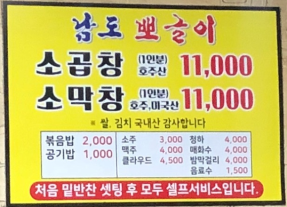 남도막창 이미지