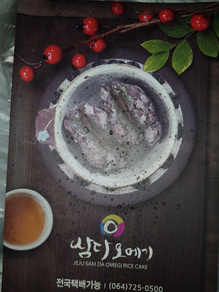 삼다오메기 이미지
