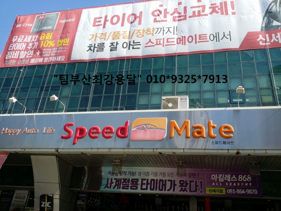 스피드메이트신세기점 이미지
