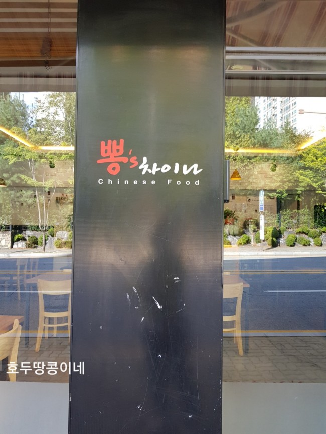 뽕스차이나 이미지