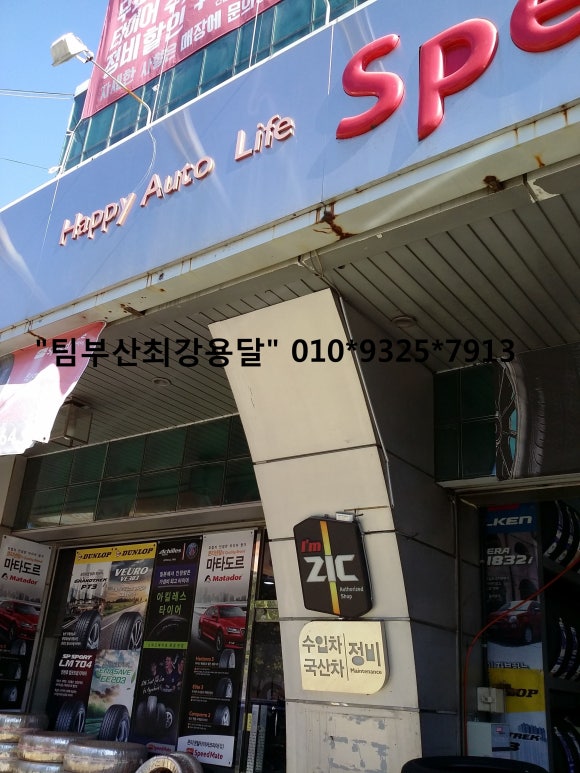 스피드메이트신세기점 이미지