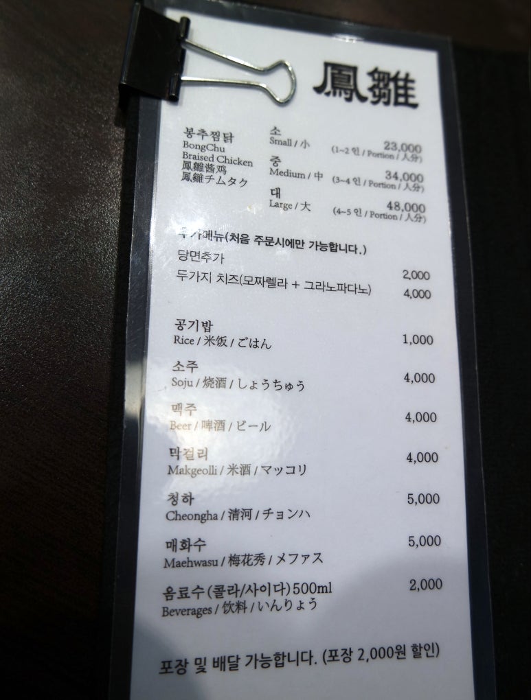 봉추찜닭수서역점 이미지