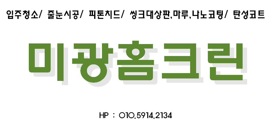 내집처럼홈크린 이미지